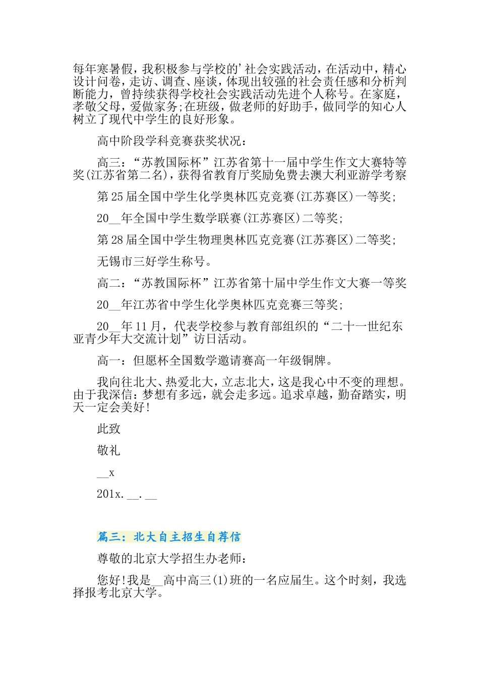 2024年北大自主招生自荐信_第3页