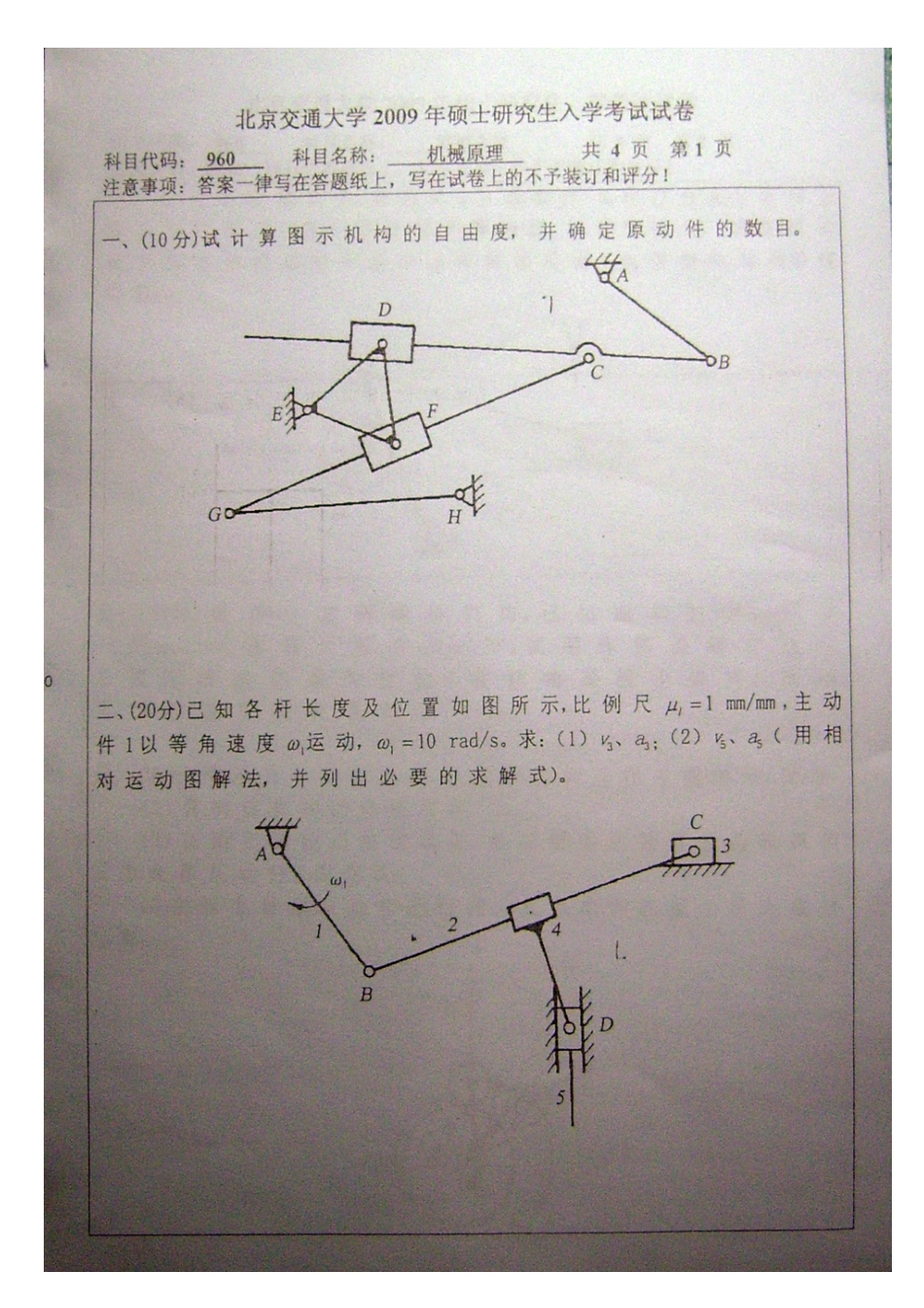 2024年北交大的机械真题_第1页