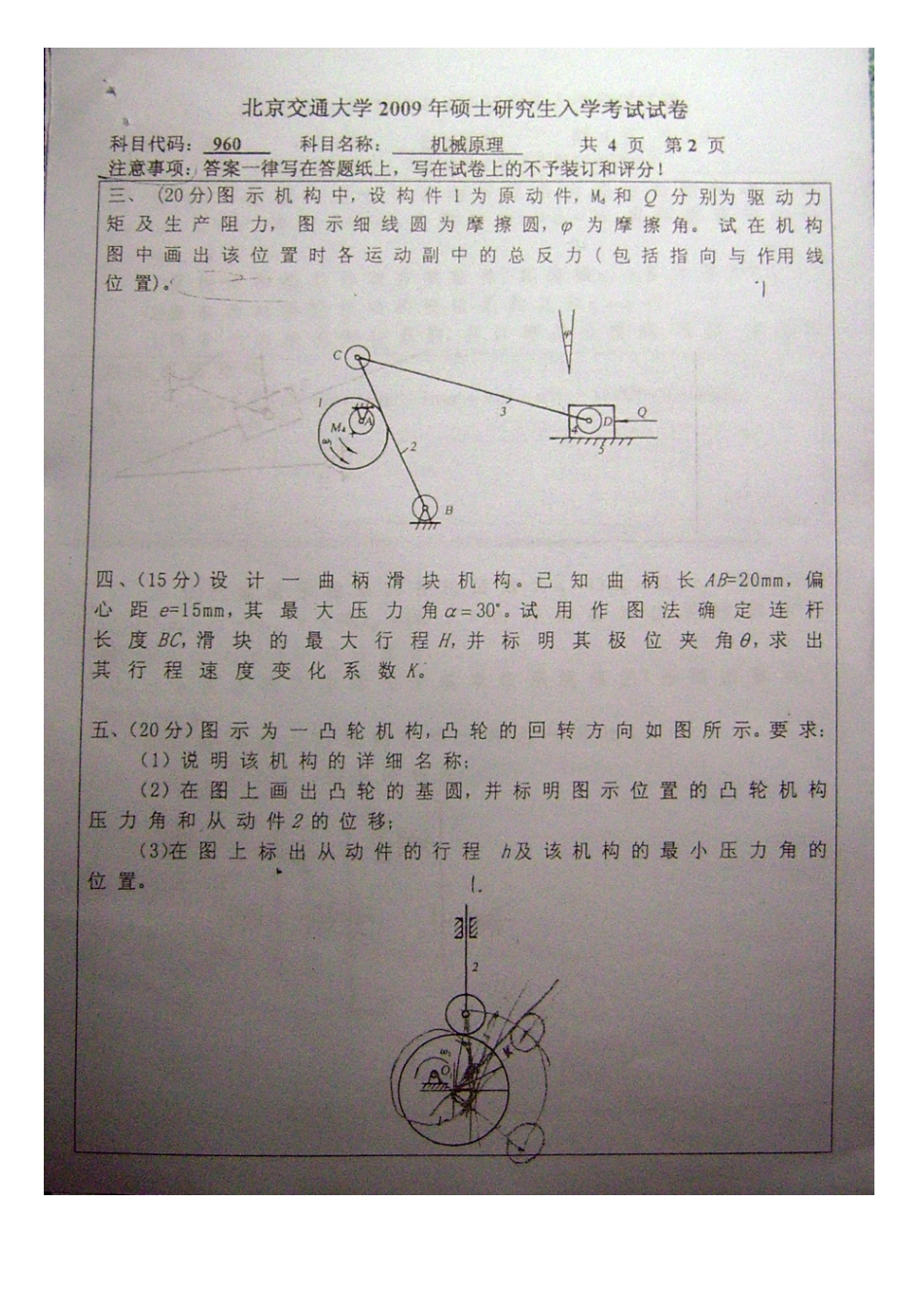 2024年北交大的机械真题_第2页