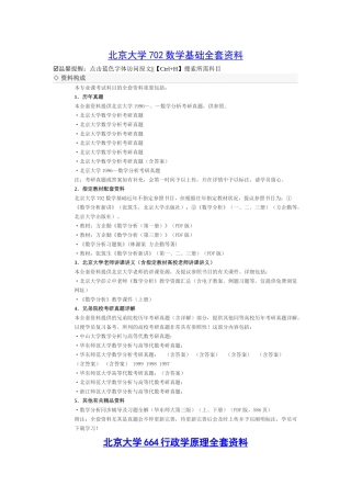 2024年北京大学考研专业课历年考研真题及答案