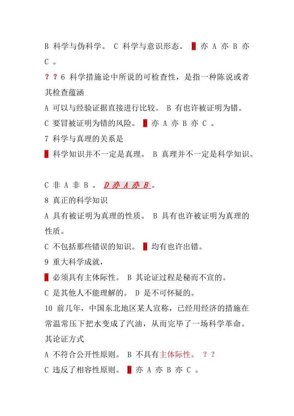 2024年北京大学自然辩证法考试题库_第2页