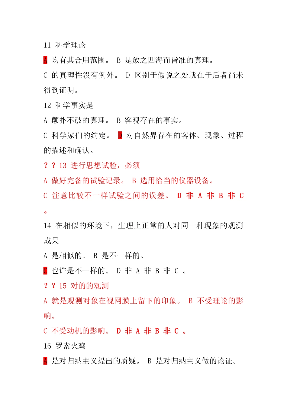 2024年北京大学自然辩证法考试题库_第3页