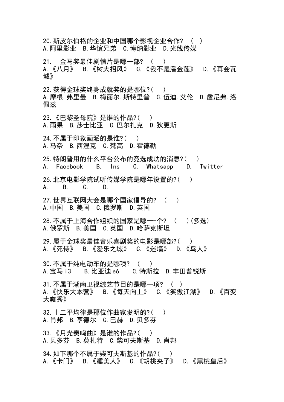 2024年北京电影学院广播电视编导专业招生考试试题_第3页