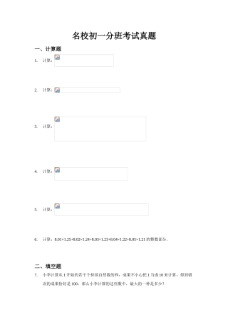 2024年北京各大名校初一分班考试真题人大附北大附清华附等