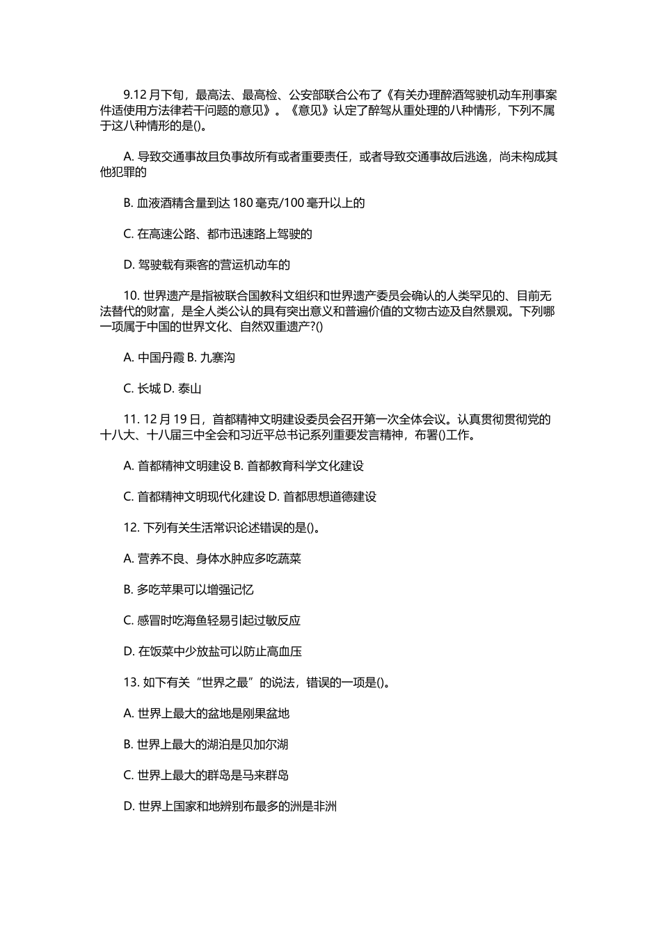 2024年北京公务员考试行测真题_第3页