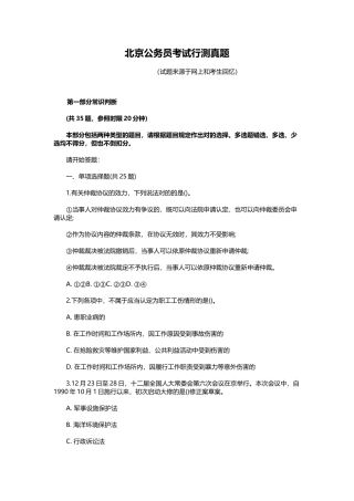 2024年北京公务员考试行测真题