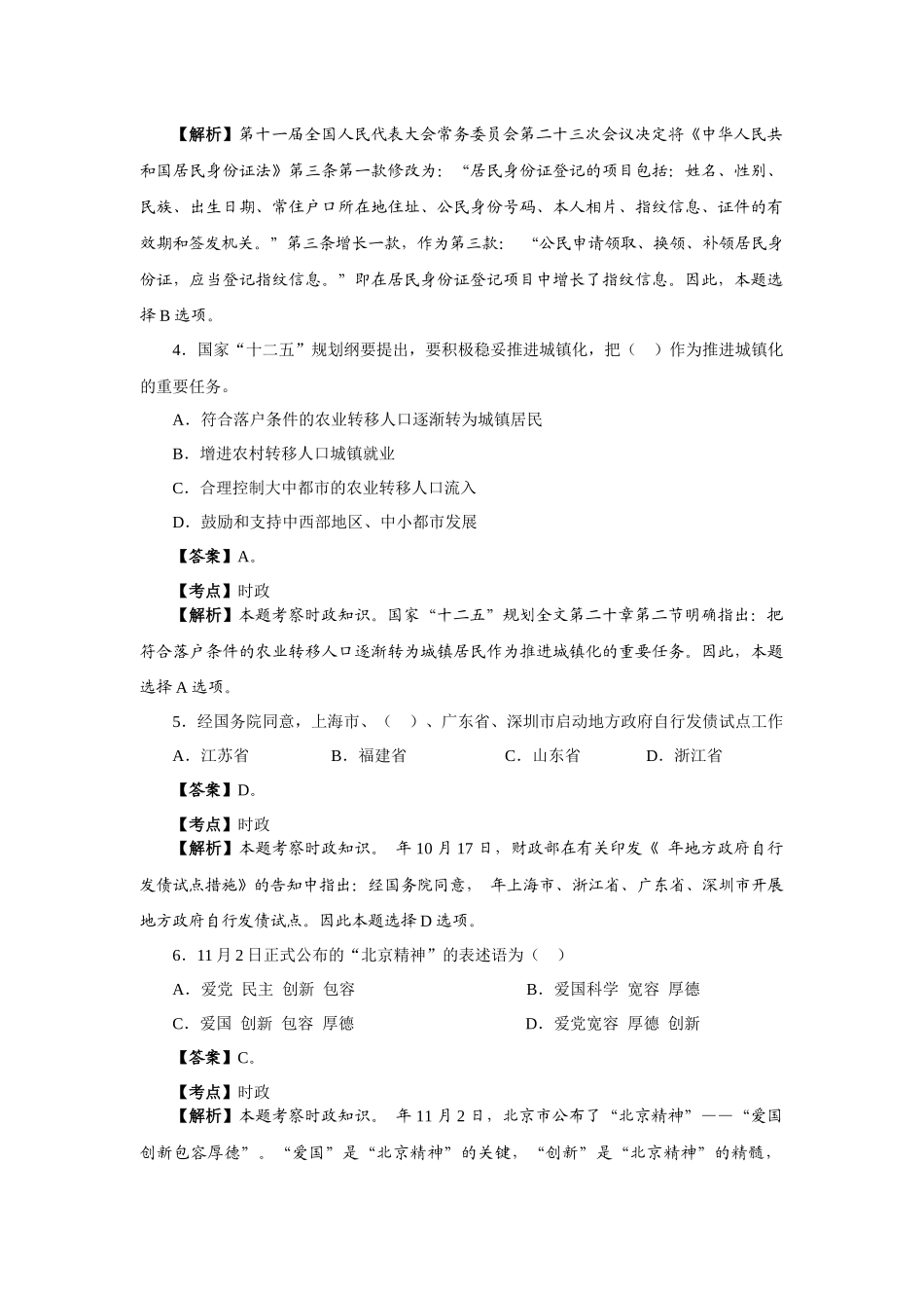 2024年北京公务员考试行测真题及答案学宝教育_第2页