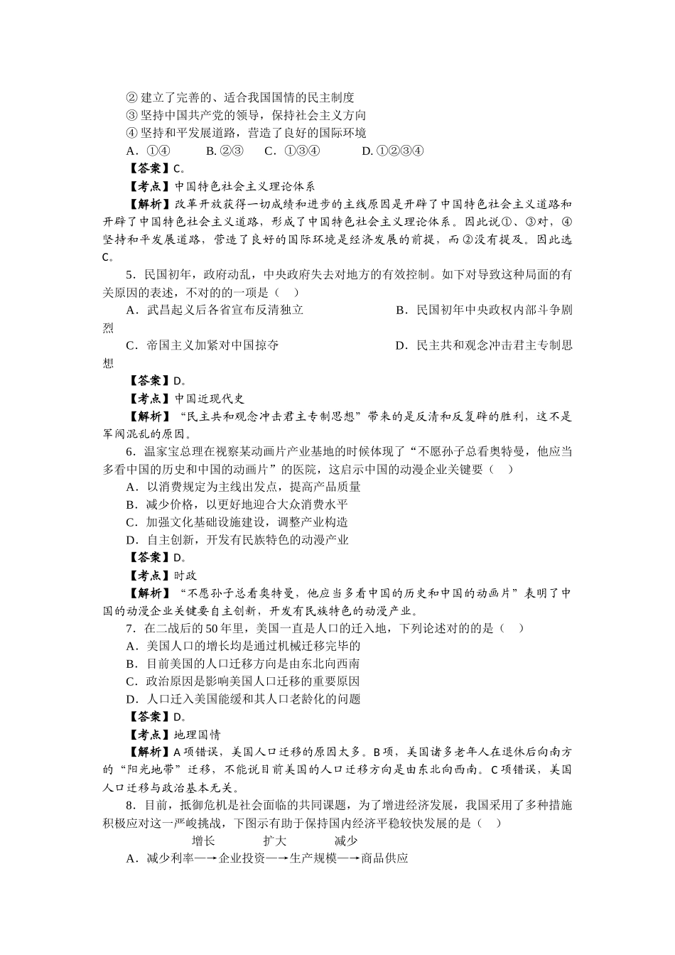 2024年北京公务员考试行测真题社招卷学宝教育_第2页