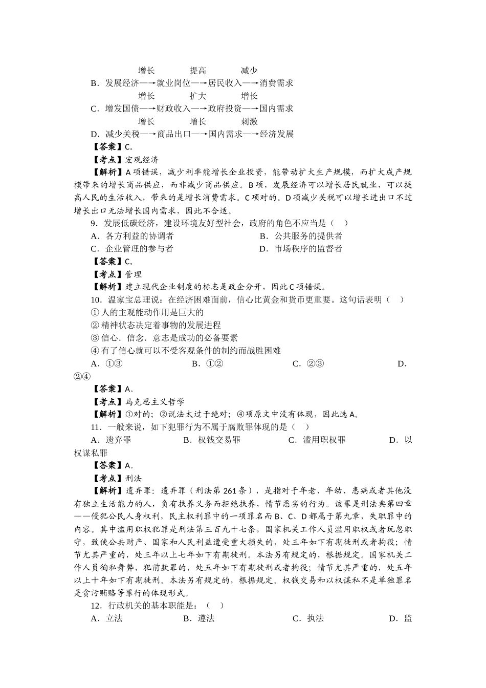 2024年北京公务员考试行测真题社招卷学宝教育_第3页