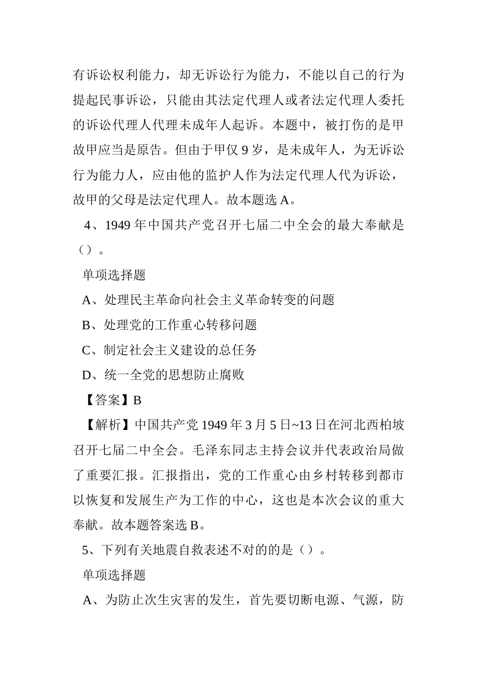 2024年北京清华长庚医院招聘试题及答案解析 _第3页