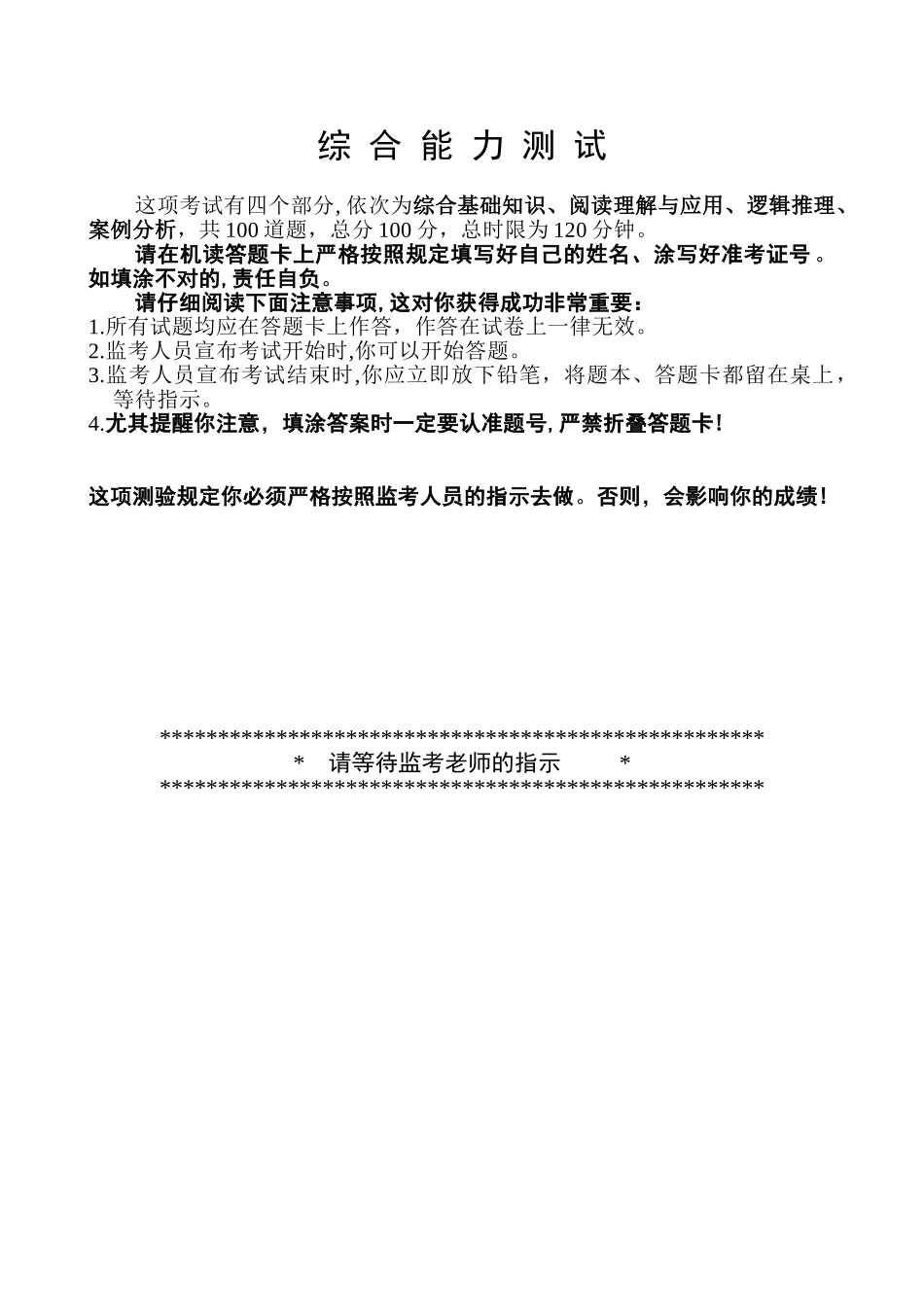 2024年北京社区工作者考试题及答案_第2页