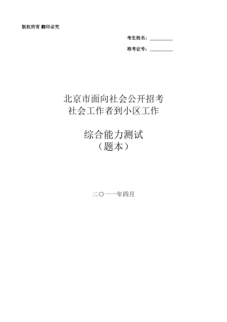 2024年北京社区工作者考试题及答案