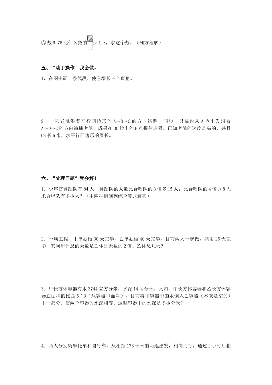 2024年北京市第四中学小升初数学模拟试题_第3页