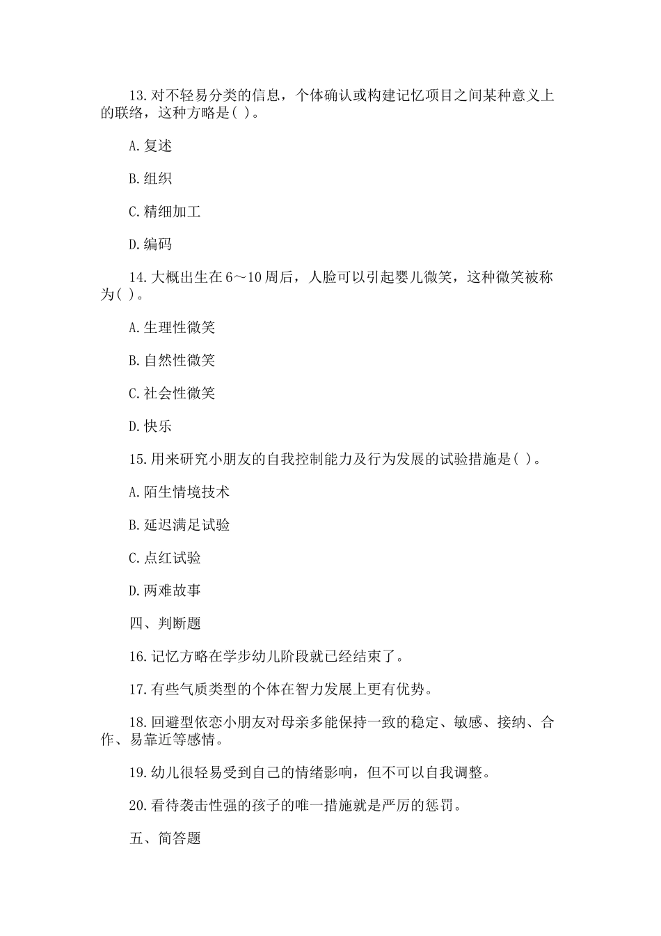 2024年北京市教师资格考试真题及答案_第2页