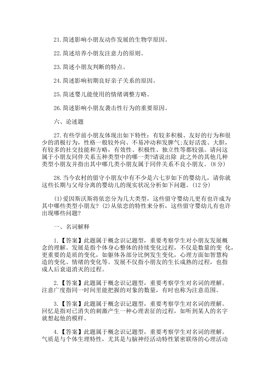 2024年北京市教师资格考试真题及答案_第3页