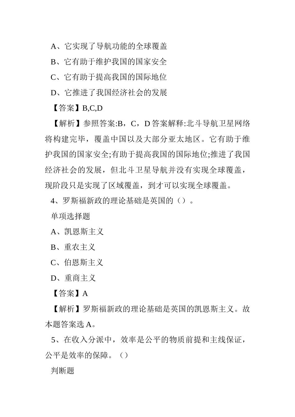 2024年北京市石景山医院招聘试题及答案解析 _第2页