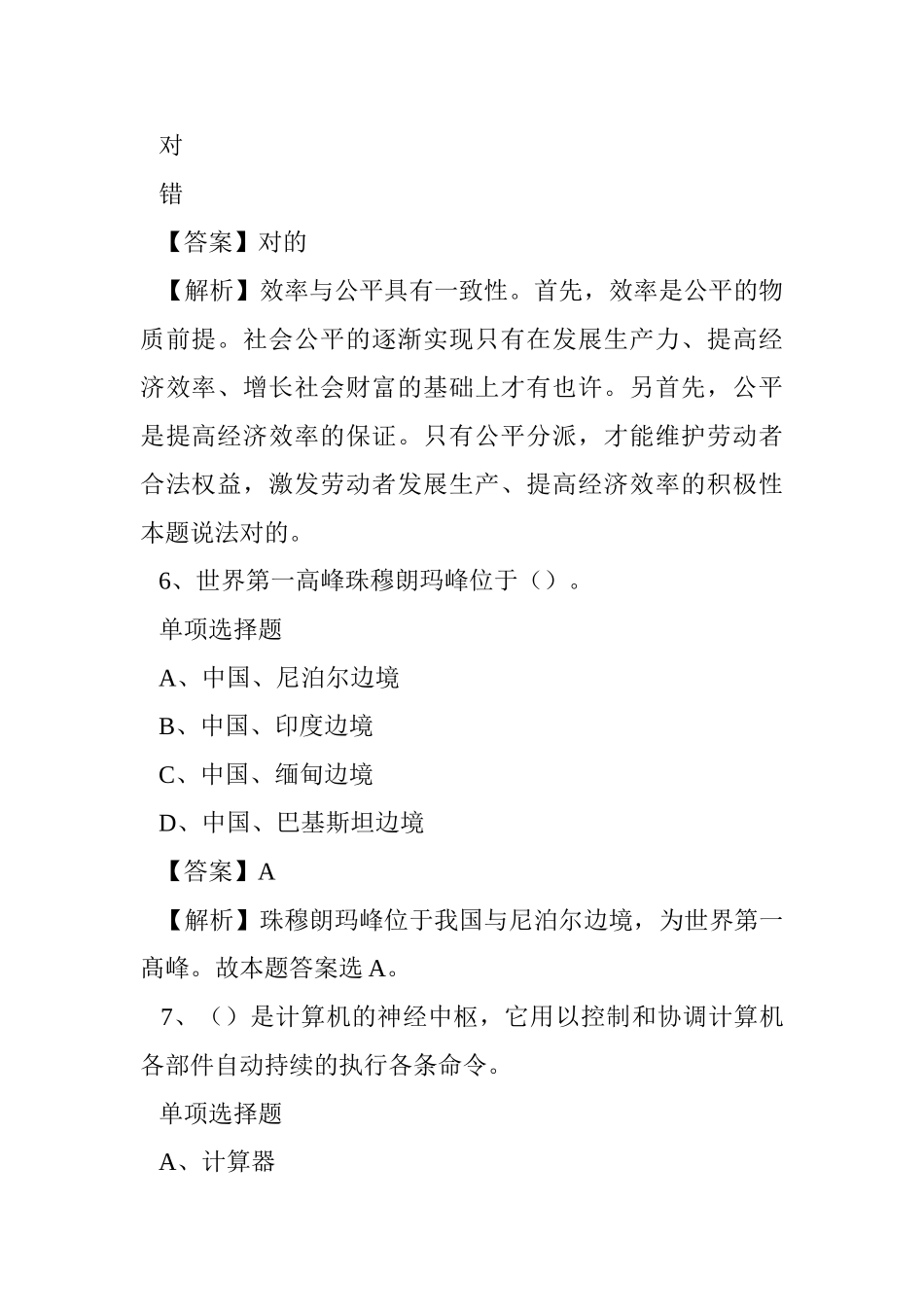 2024年北京市石景山医院招聘试题及答案解析 _第3页