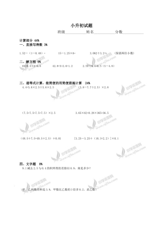 2024年北京市小升初数学模拟试题