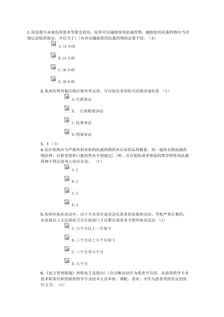 2024年北京医师定期考核法律法规考试