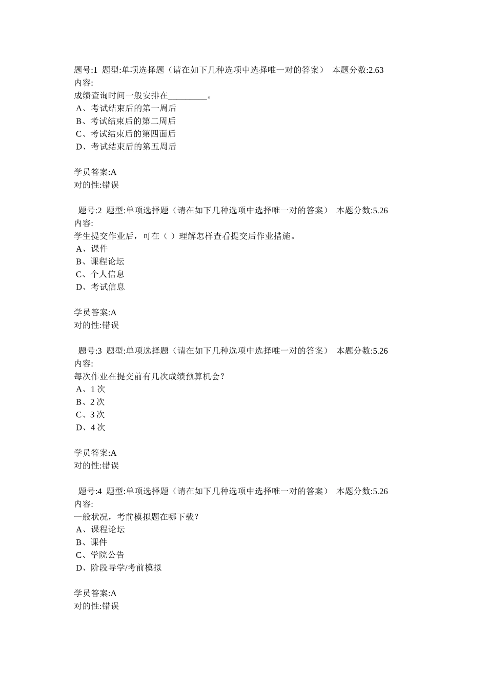 2024年北京语言大学网络教育远程学习方法导论作业_第1页