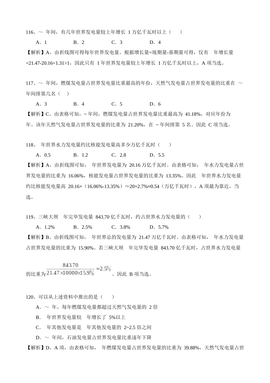 2024年北京真题资料分析_第2页