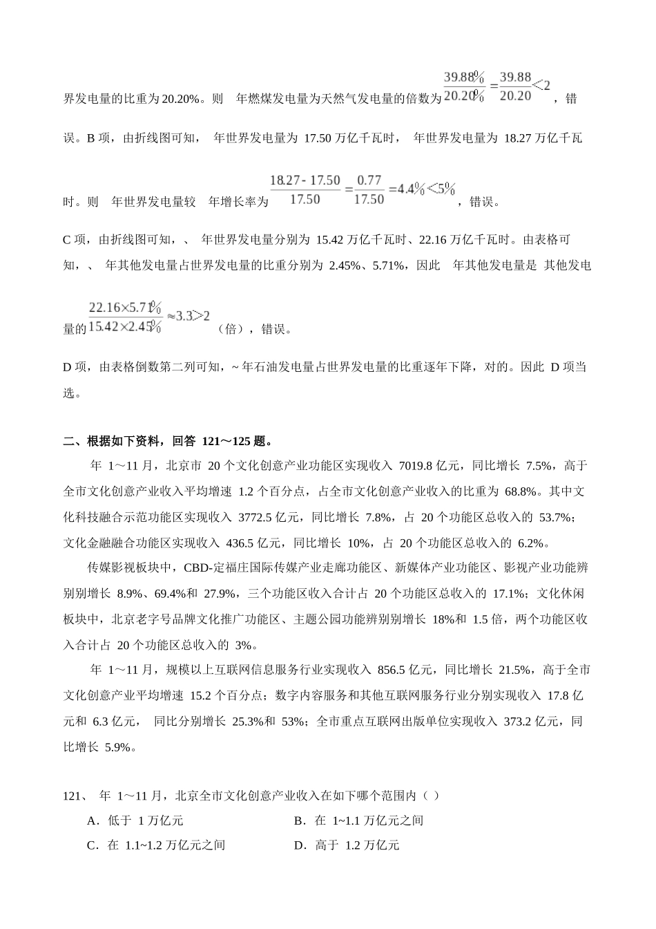 2024年北京真题资料分析_第3页