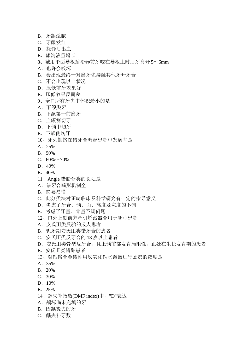 2024年北京中级口腔主治医师口腔医学专业实践能力考试题_第2页