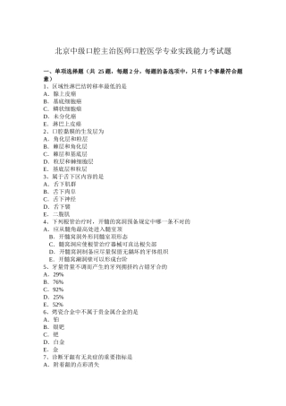 2024年北京中级口腔主治医师口腔医学专业实践能力考试题