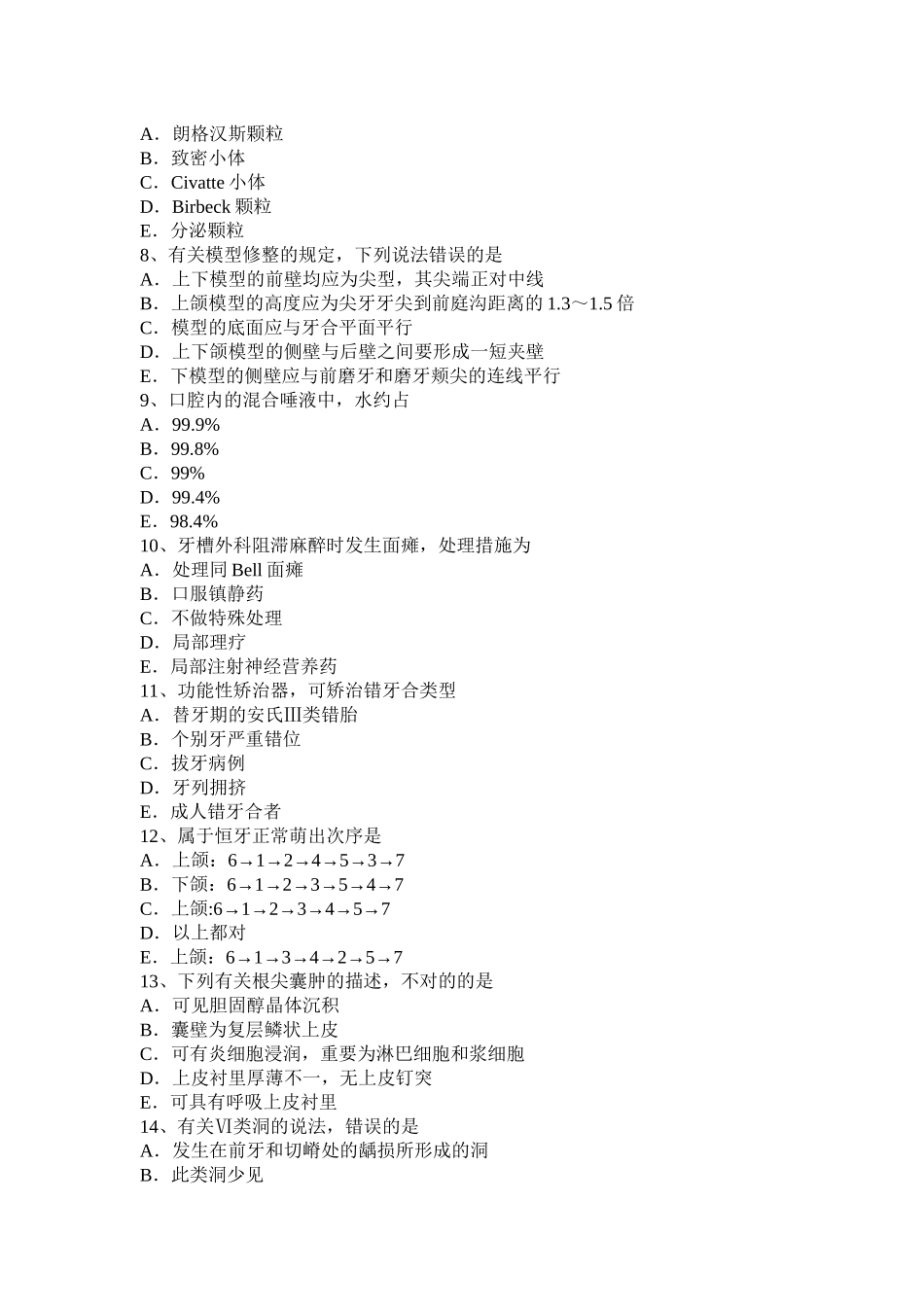 2024年北京中级口腔主治医师口腔医学专业知识一考试试题_第2页