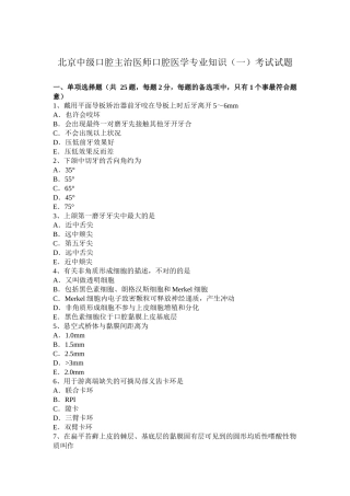 2024年北京中级口腔主治医师口腔医学专业知识一考试试题