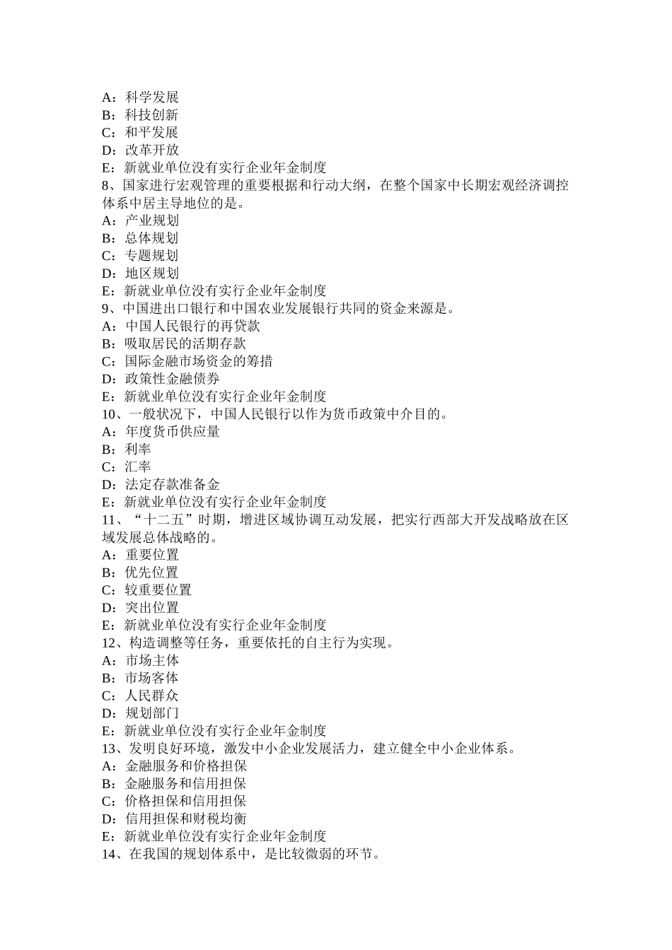 2024年北京咨询工程师考试现代咨询方法考试题_第2页