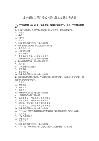 2024年北京咨询工程师考试现代咨询方法考试题