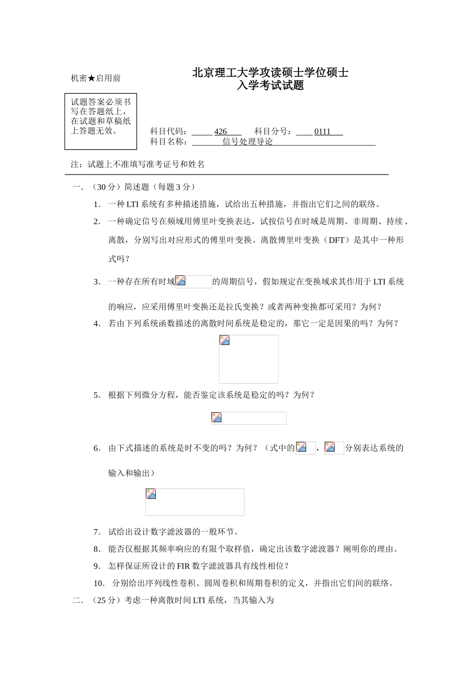 2024年北理826六年真题_第1页