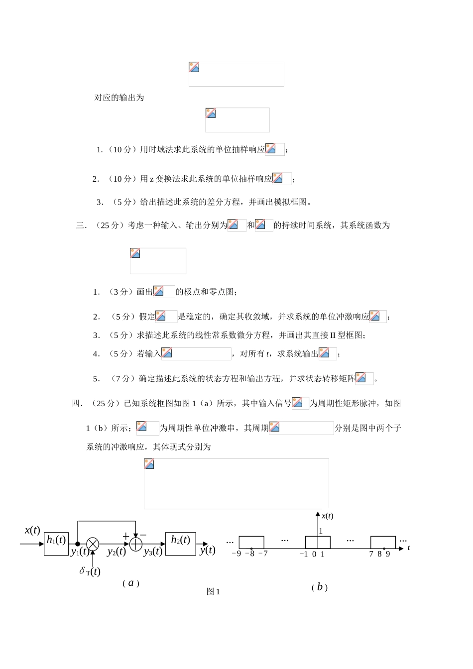 2024年北理826六年真题_第2页