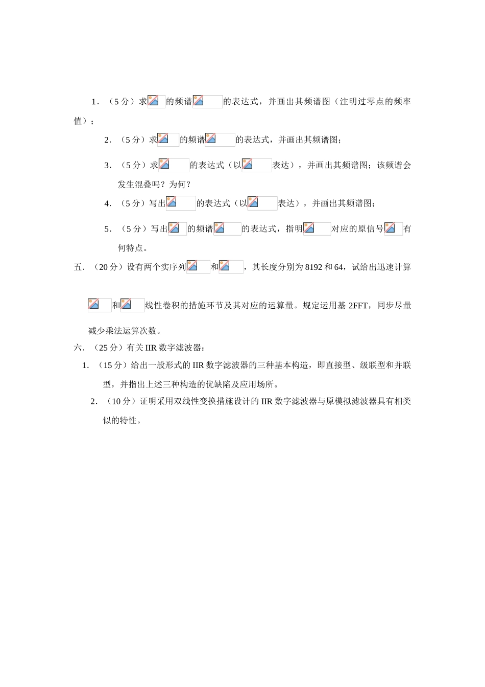 2024年北理826六年真题_第3页