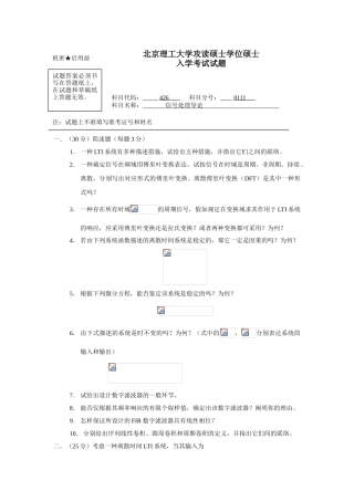 2024年北理826六年真题