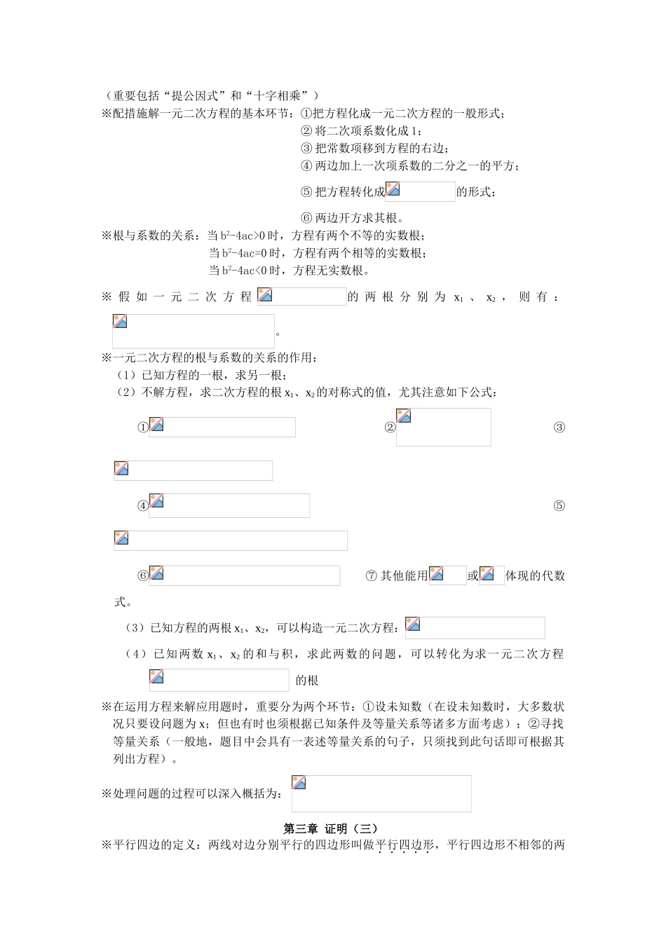 2024年北师大版初三数学知识点总结_第2页