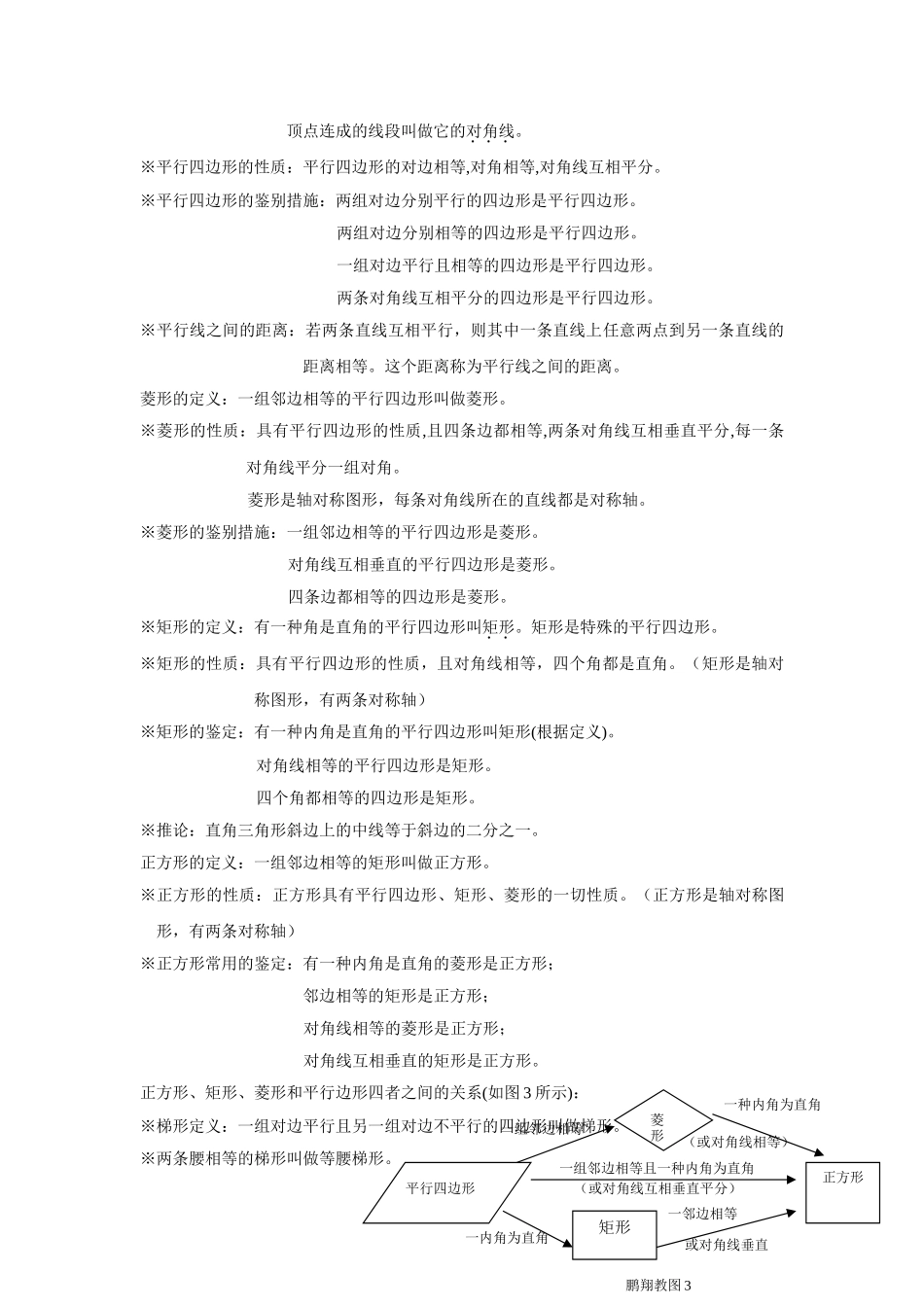 2024年北师大版初三数学知识点总结_第3页