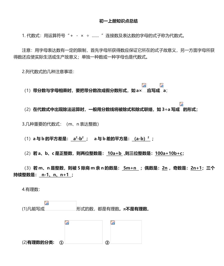 2024年北师大版初一数学知识点总结_第1页