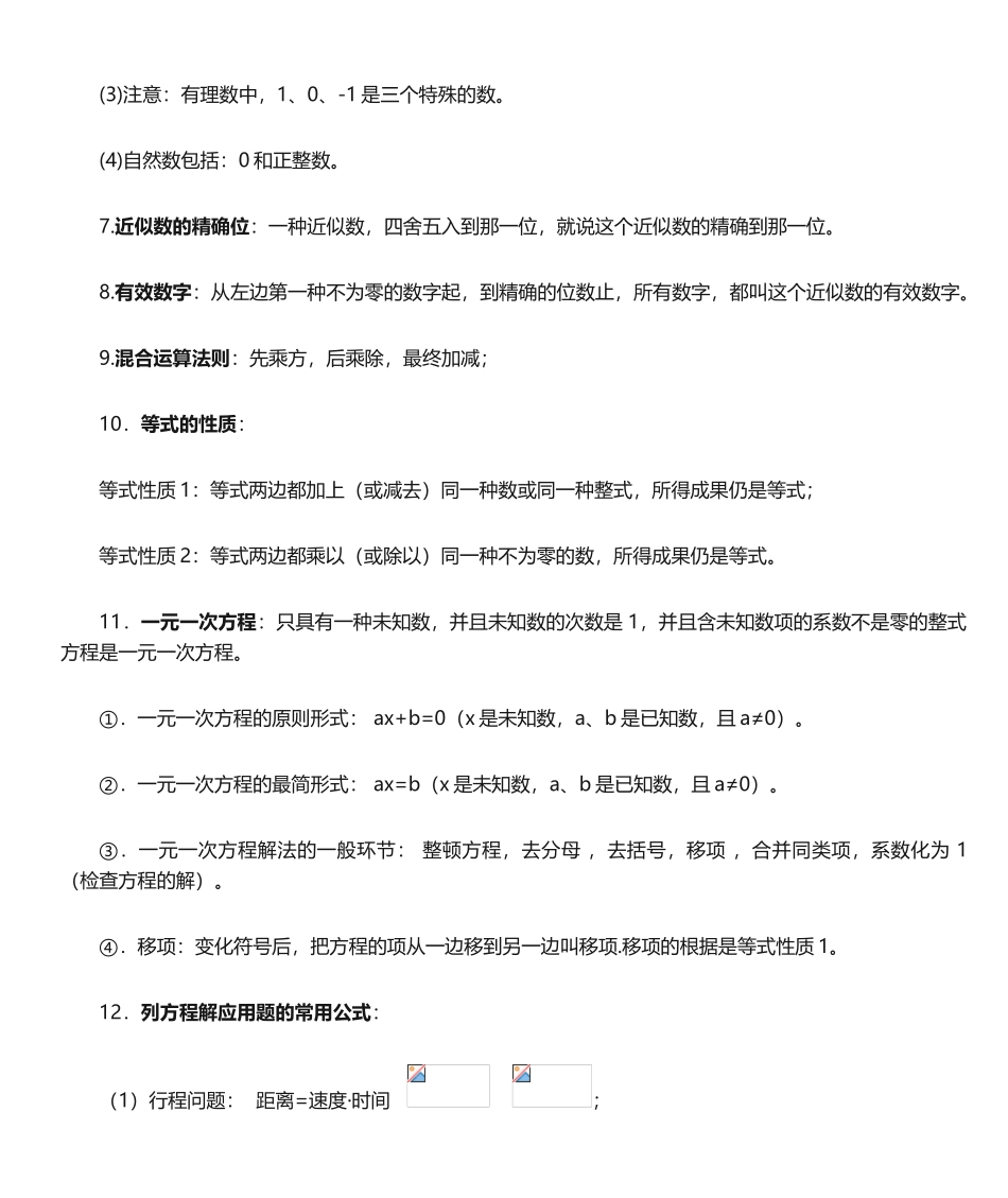 2024年北师大版初一数学知识点总结_第2页