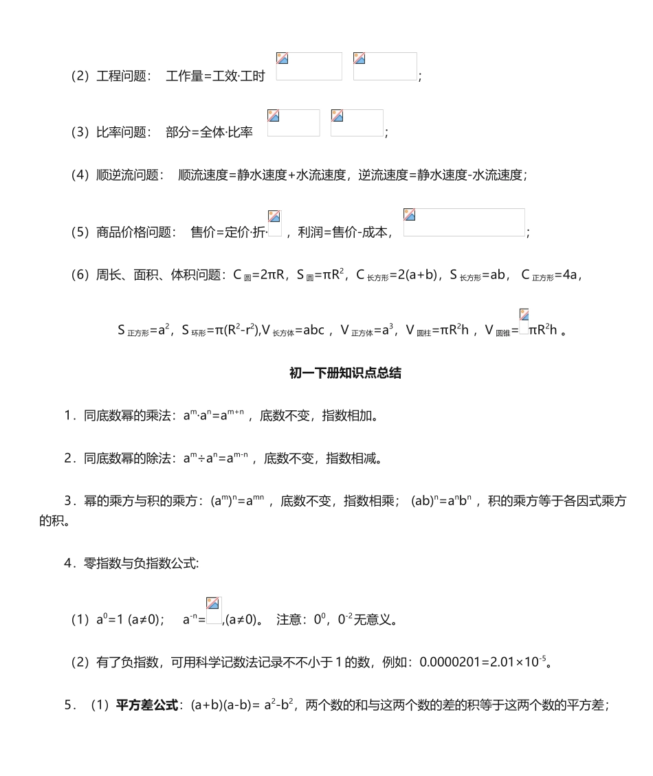 2024年北师大版初一数学知识点总结_第3页