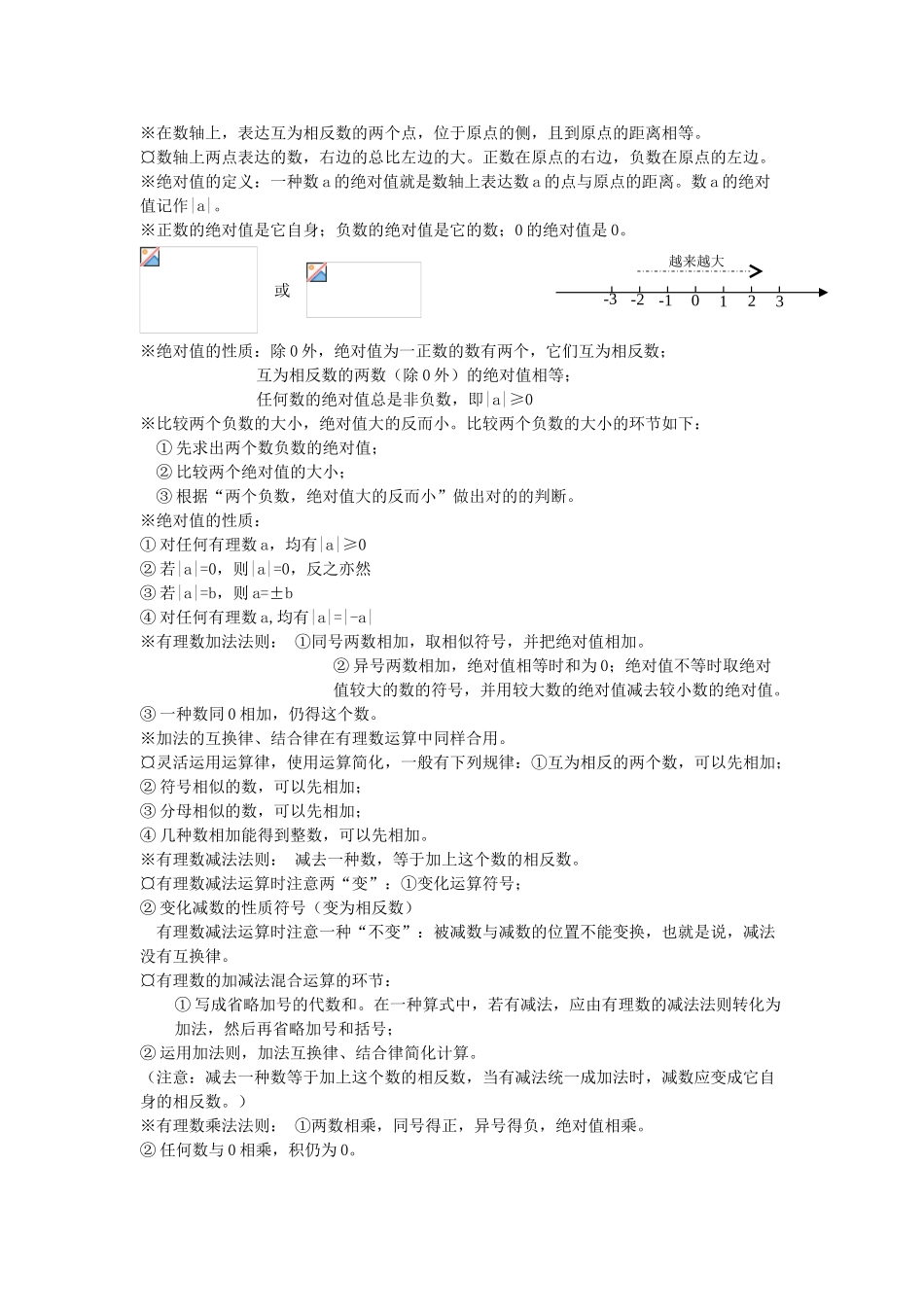 2024年北师大版初中数学知识点汇总最全_第2页