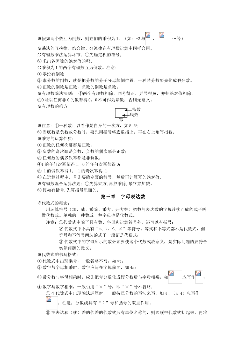 2024年北师大版初中数学知识点汇总最全_第3页
