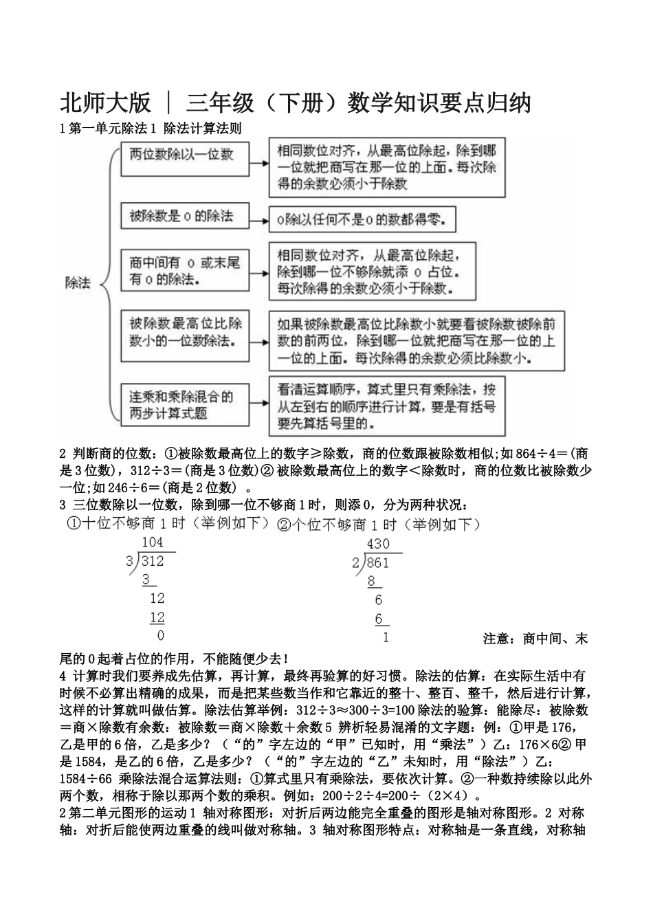 2024年北师大版三年级知识点_第1页