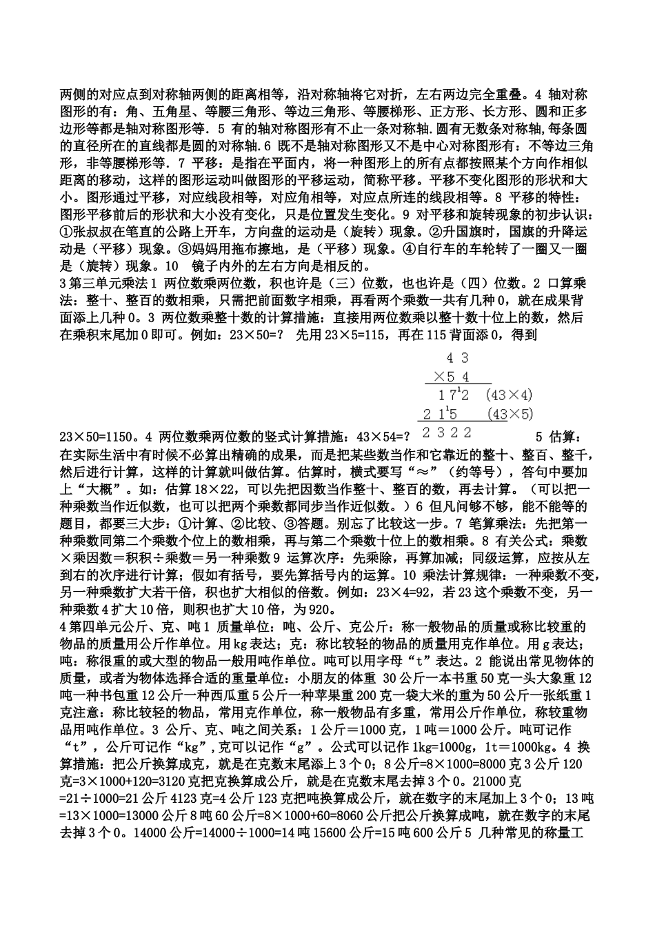 2024年北师大版三年级知识点_第2页