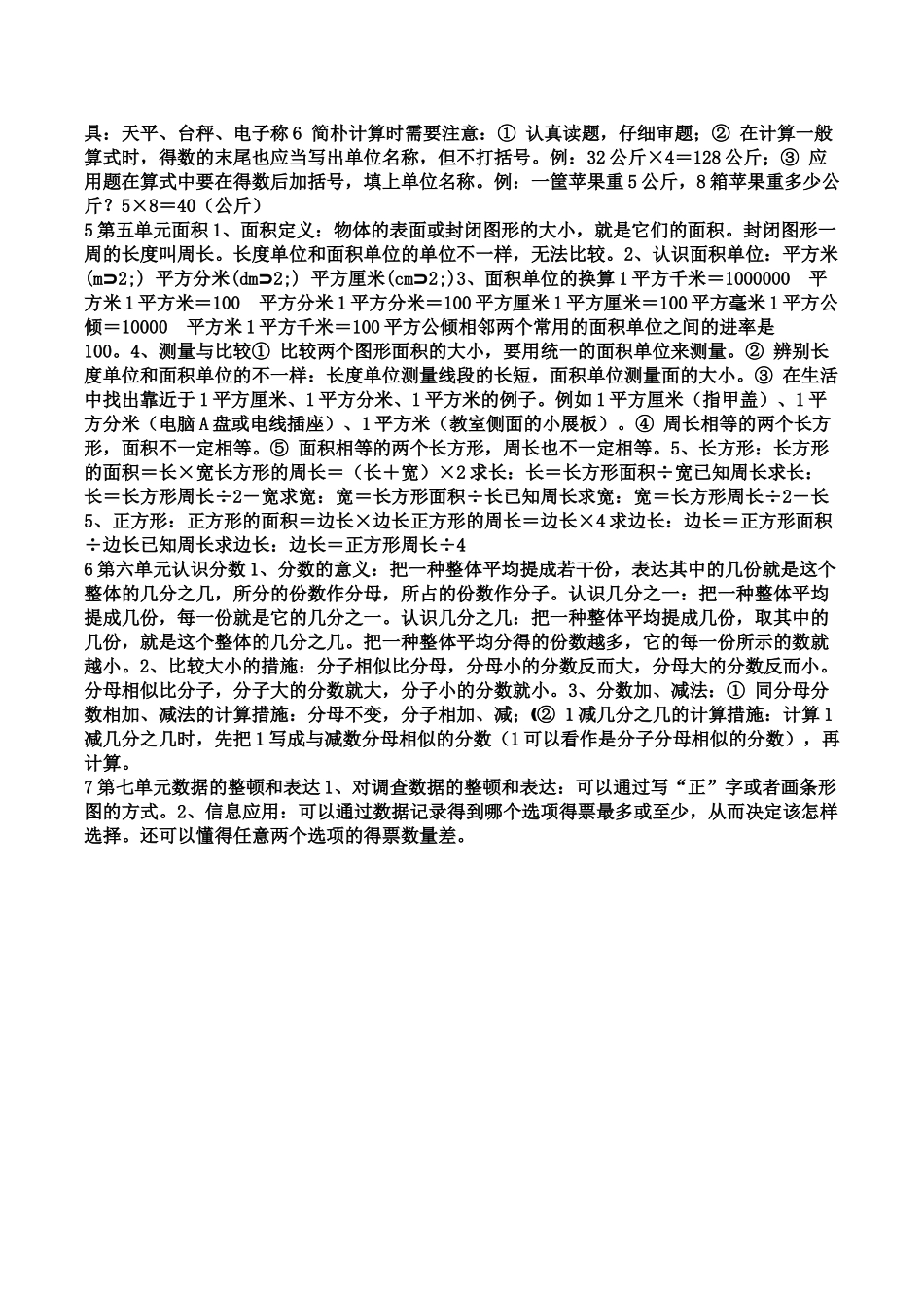 2024年北师大版三年级知识点_第3页