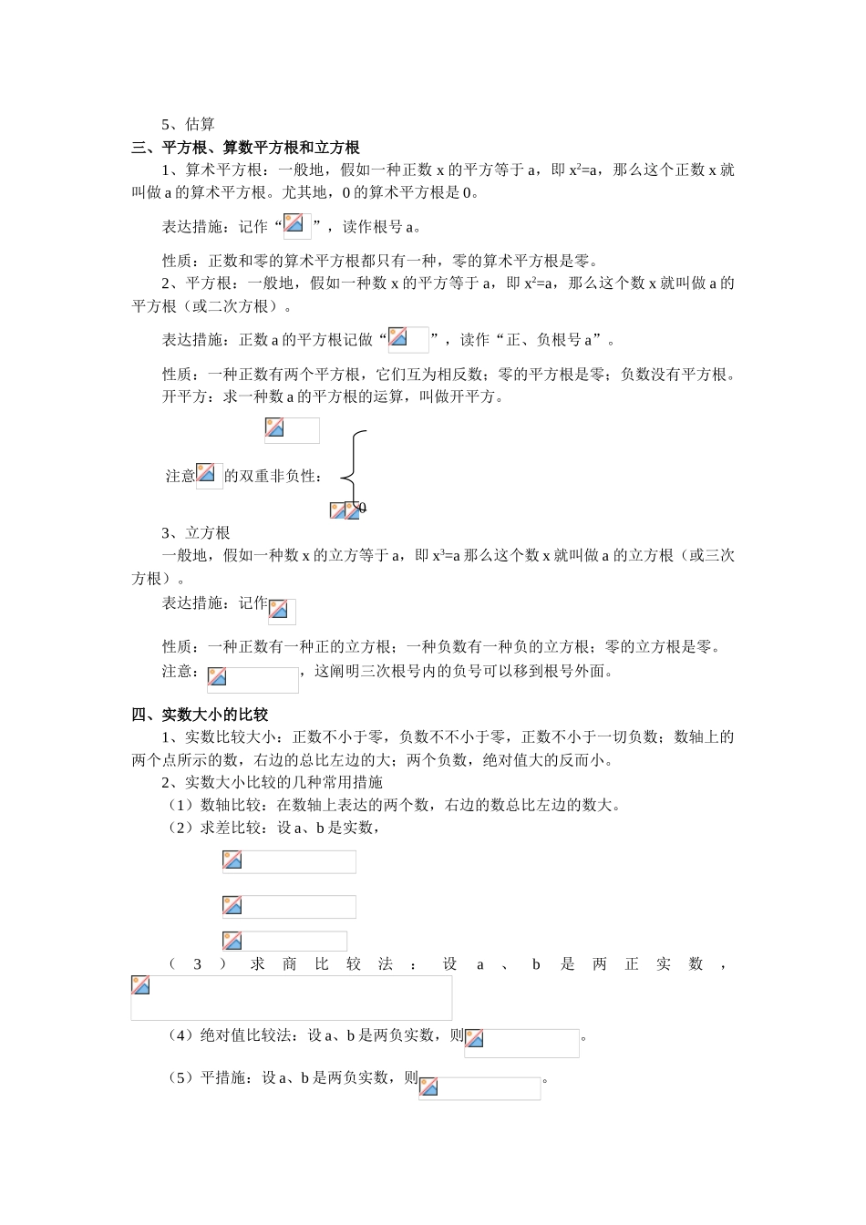 2024年北师大版数学八年级上册知识点总结_第2页