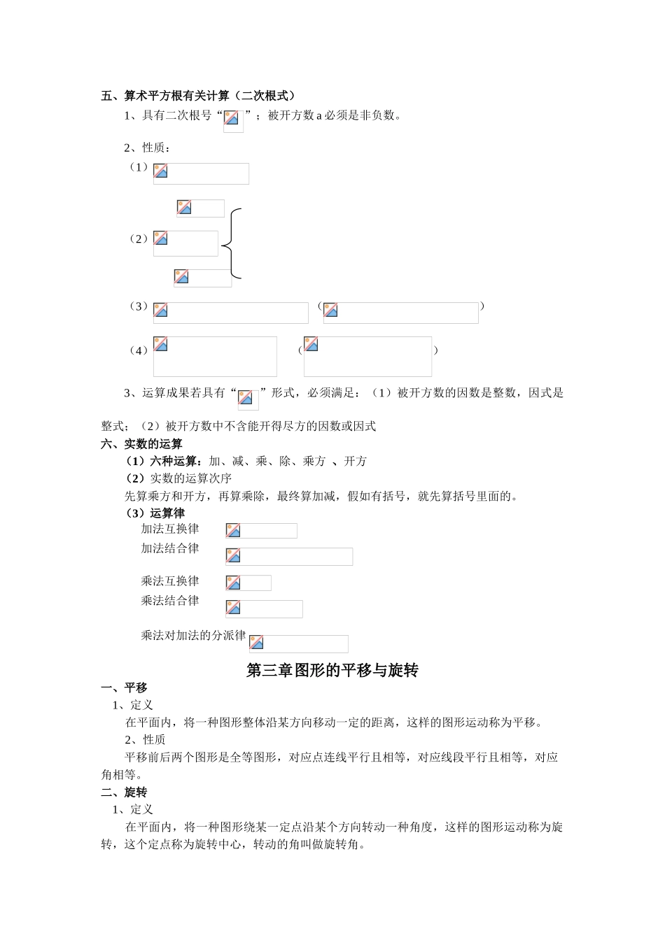2024年北师大版数学八年级上册知识点总结_第3页