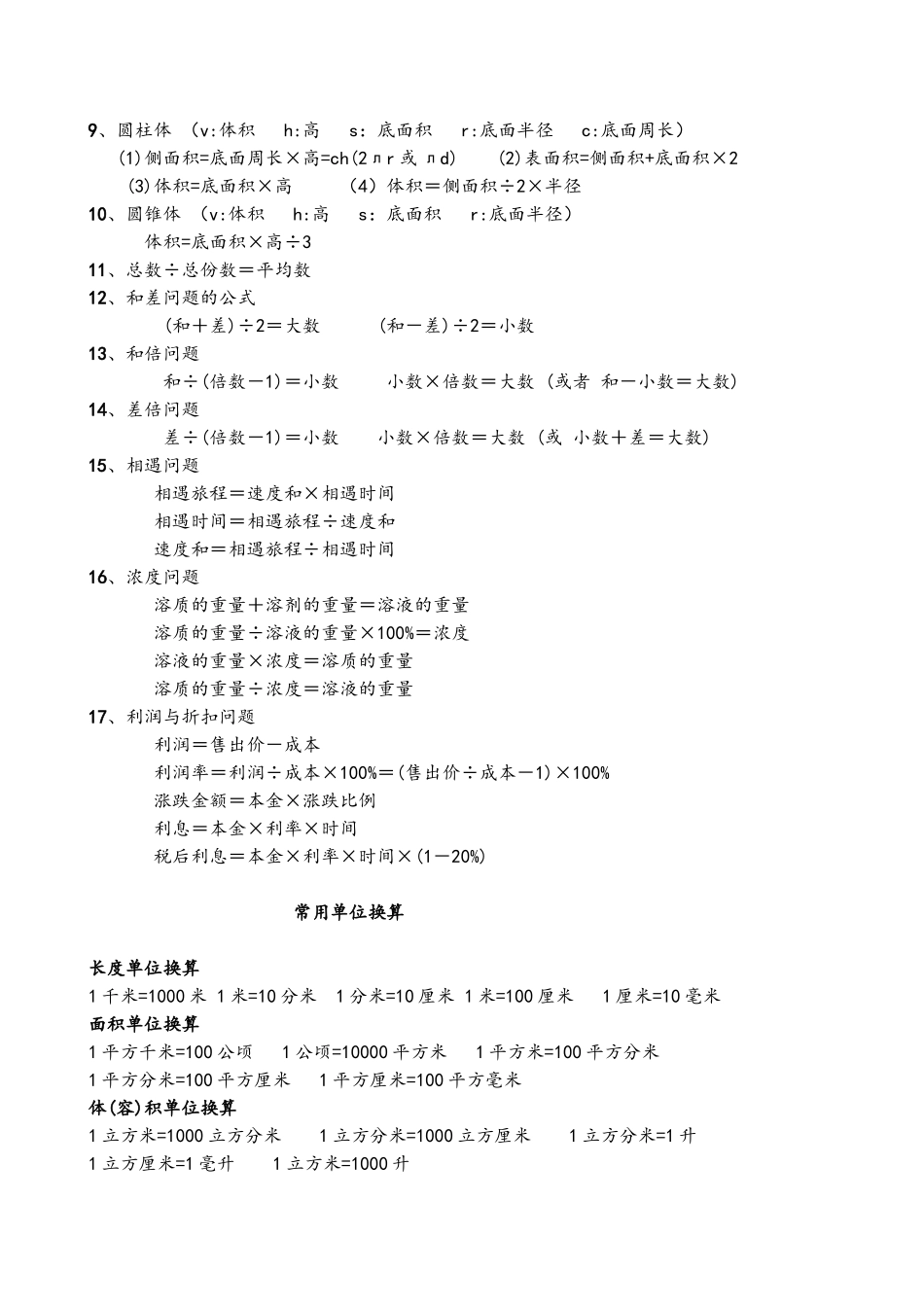 2024年北师大版小学数学知识点总结_第2页