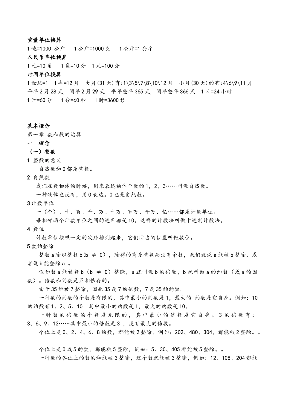 2024年北师大版小学数学知识点总结_第3页